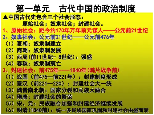2018年一轮复习第一课 夏商西周的政治制度