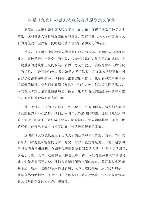 屈原《九歌》神话人物意象及其原型意义阐释