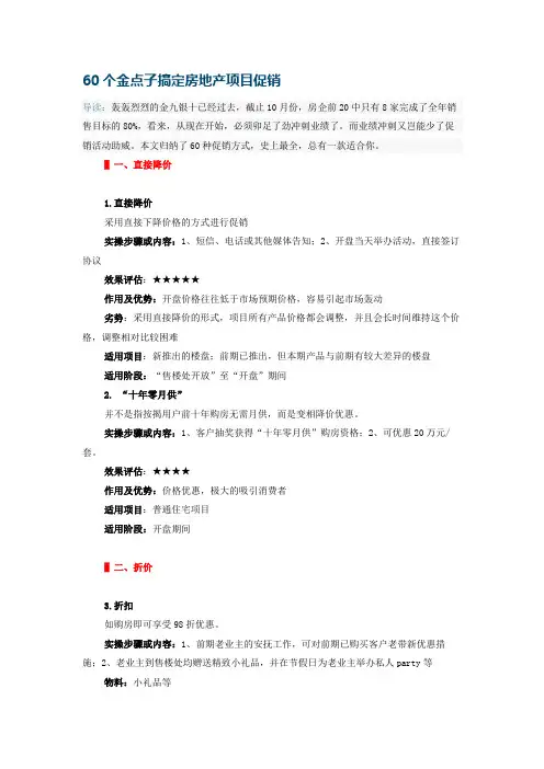 60个金点子搞定房地产项目促销