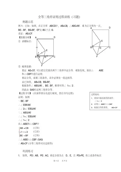 八年级数学上册全等三角形证明过程训练(习题及答案)(人教版)