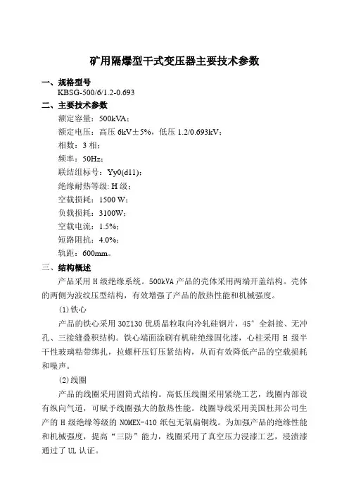 干变技术参数(500-6