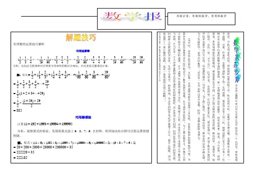 初中数学小报(趣味数学、有理数解题技巧、数学笑话)