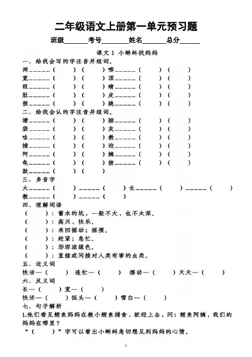 小学语文部编版二年级上册第一单元学生课前《预习题》(共3课,附参考答案)