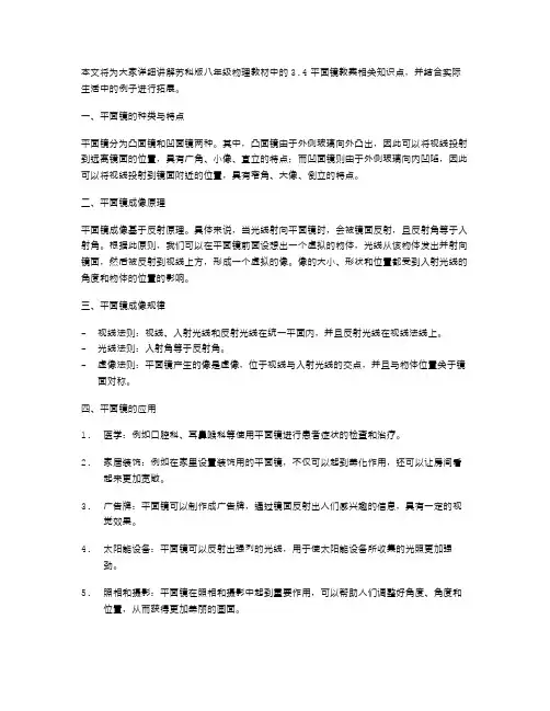 《苏科版八年级3.4平面镜教案》的知识点讲解与拓展