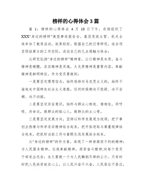 榜样的心得体会3篇