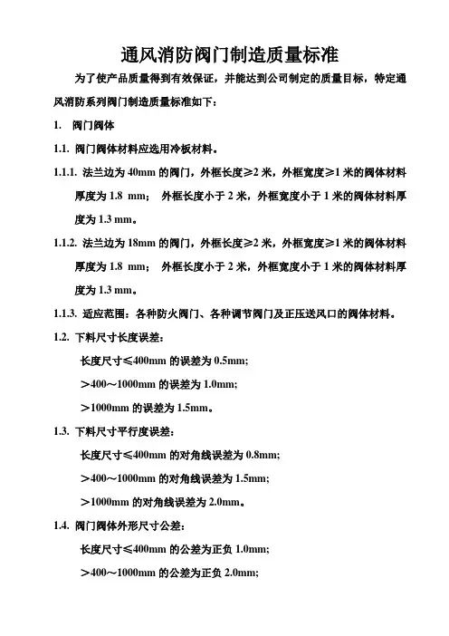 防火阀门制造质量标准