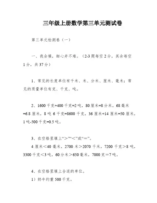三年级上册数学第三单元测试卷