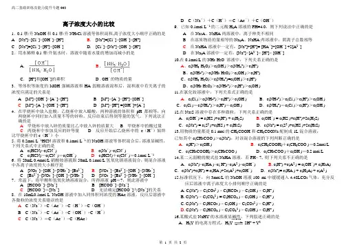 高二化学基础训练及能力提升专题003----选修4离子浓度大小的比较