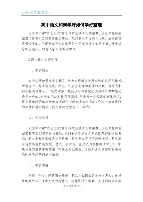 高中语文如何学好如何学好整理
