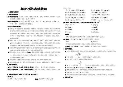 高考化学有机化学知识点梳理
