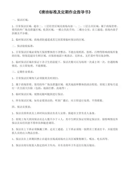 清洁标准及定期作业指导书