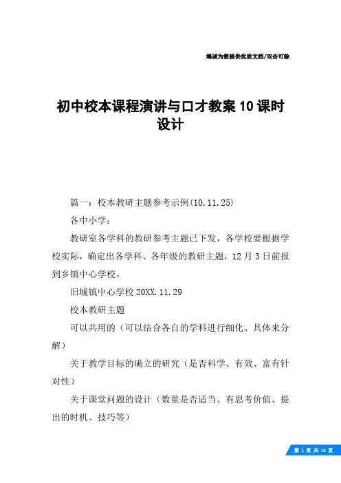 初中校本课程演讲与口才教案10课时设计