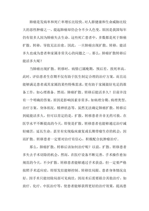 肺癌扩散转移后能活多久
