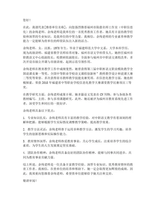福州工作室名师推荐信