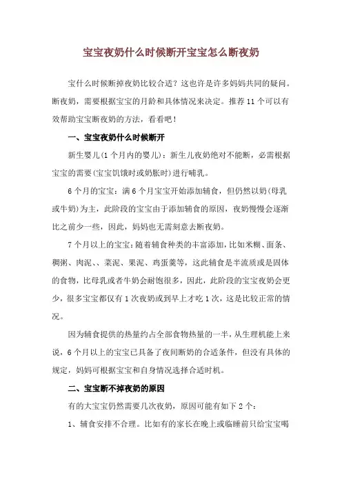 宝宝夜奶什么时候断开 宝宝怎么断夜奶
