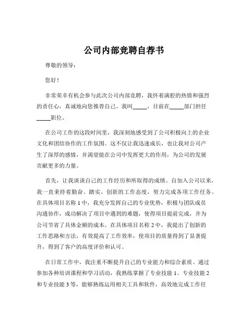 公司内部竞聘自荐书