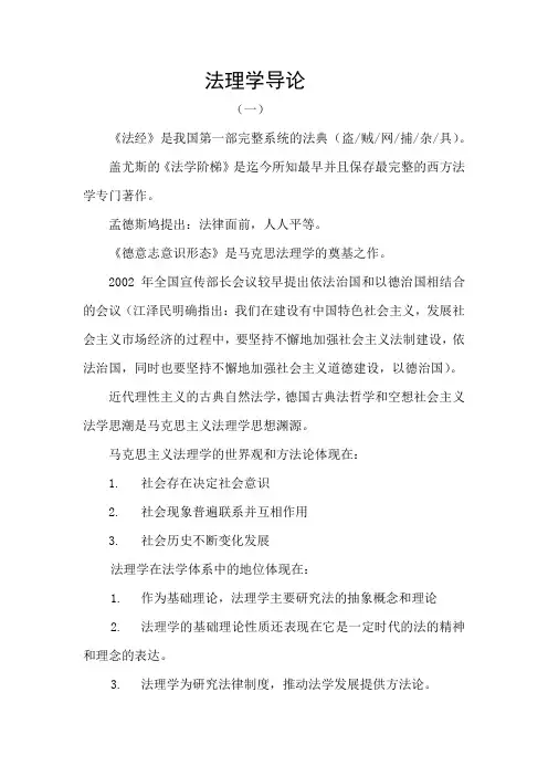 法理学导论