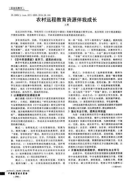 农村远程教育资源伴我成长
