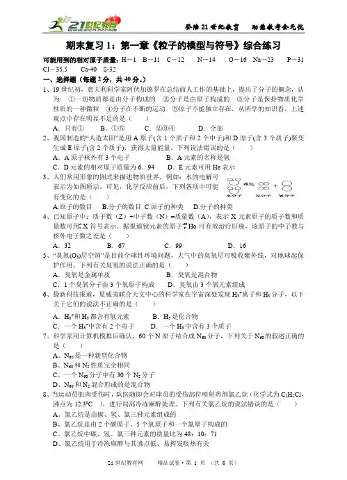 八下期末复习1：第一章《粒子的模型与符号》综合练习