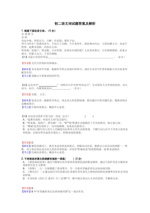 初二语文词试题答案及解析
