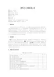 遗传学课程教学大纲