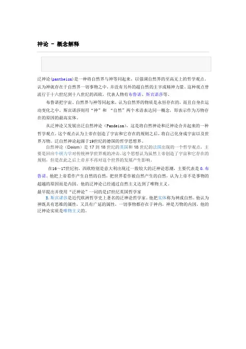 泛神论