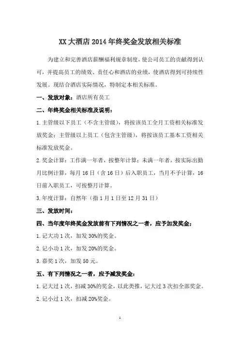 企业管理资料-年终奖金发放规定文档范本