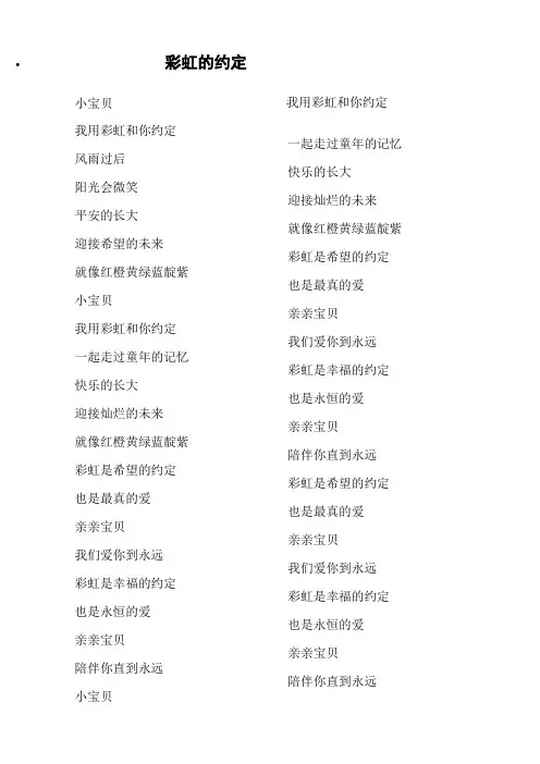 彩虹的约定歌词[1]