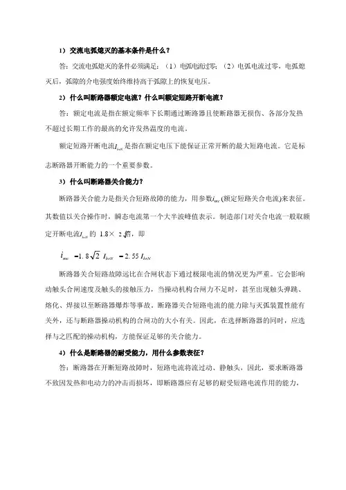 电力开关设备问答题