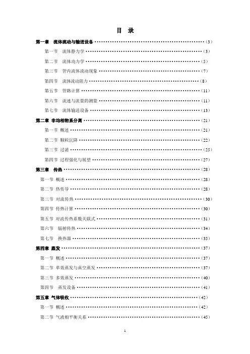 《化工原理》电子档