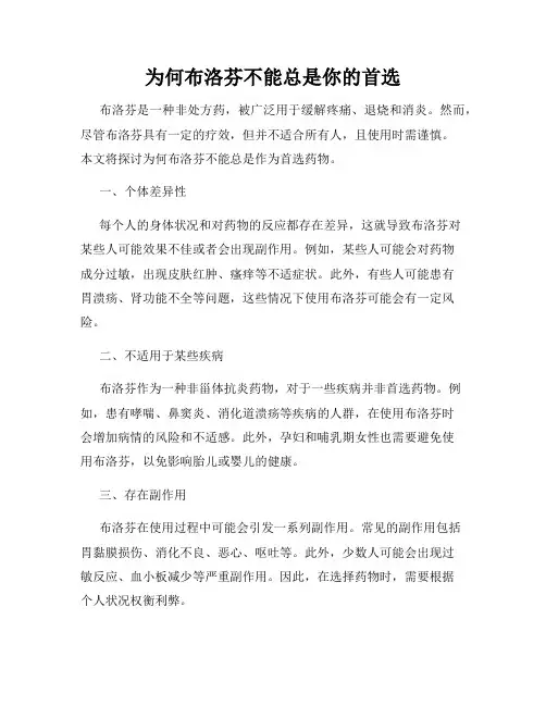 为何布洛芬不能总是你的首选