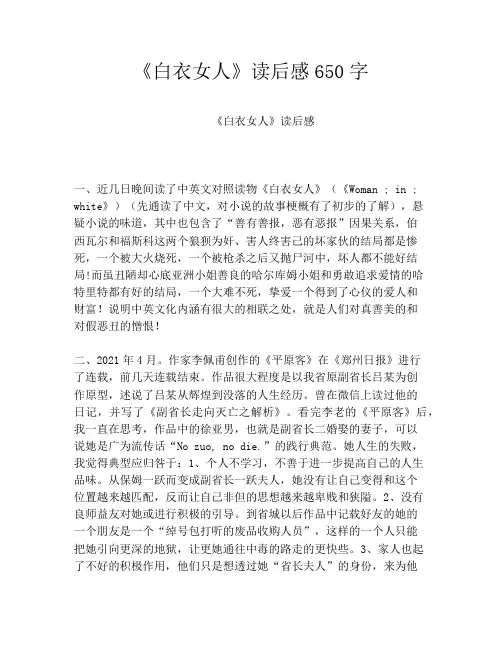 《白衣女人》读后感650字
