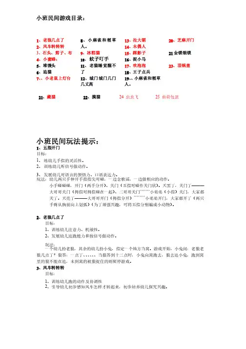 小班民间游戏