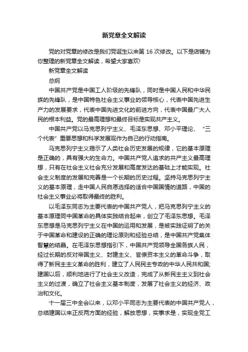 新党章全文解读