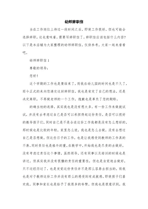 幼师辞职信