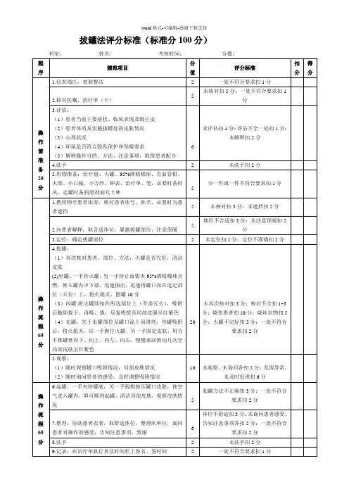 拔罐法评分标准