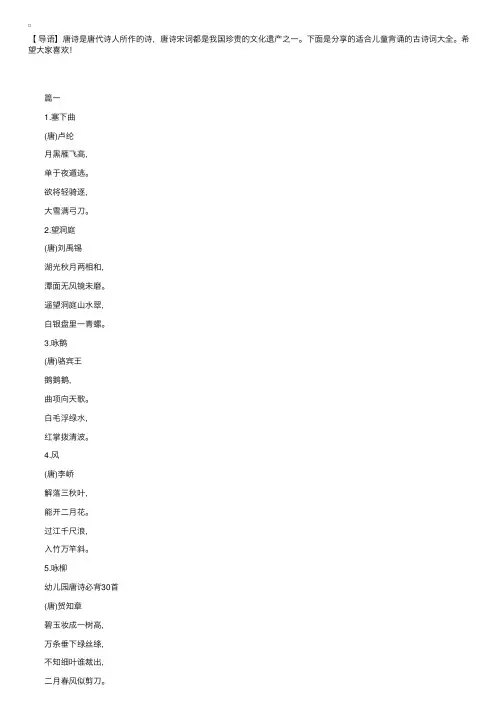 适合儿童背诵的古诗词大全
