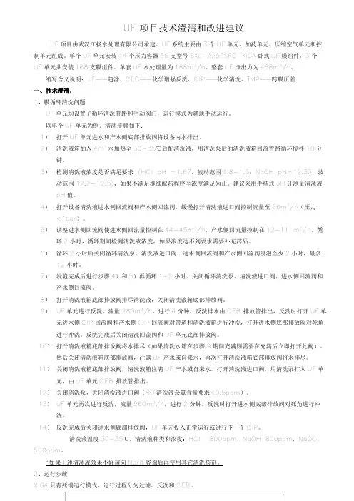 超滤项目技术澄清和改进建议