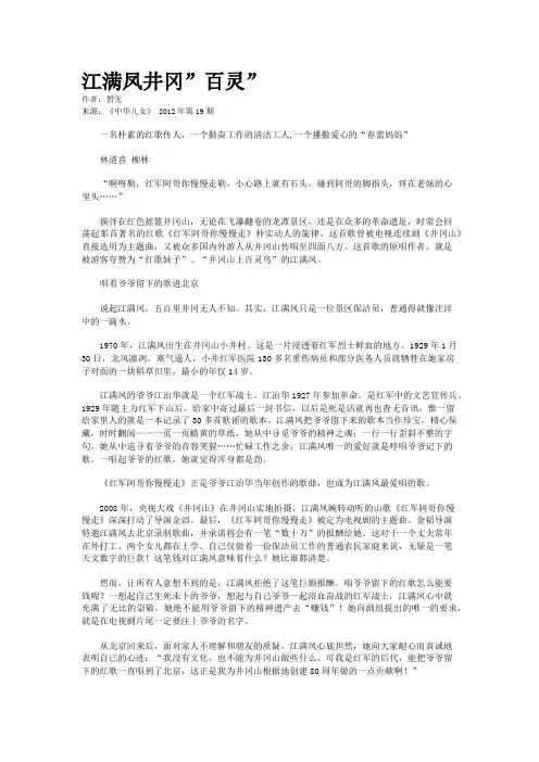 江满凤井冈”百灵”