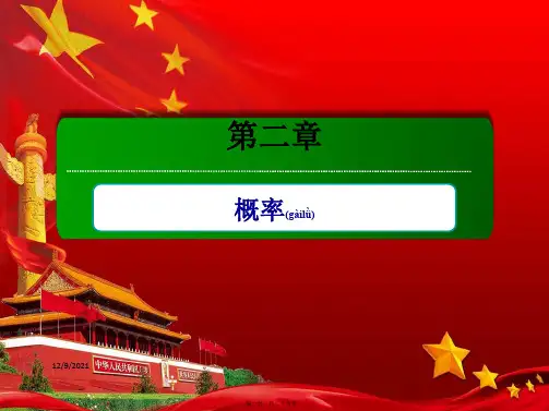 高中数学第二章概率本章知识体系课件选修23高二选修23数学课件