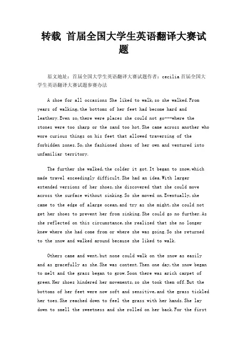 转载首届全国大学生英语翻译大赛试题