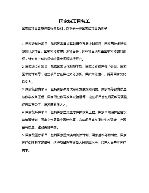 国家级项目名单