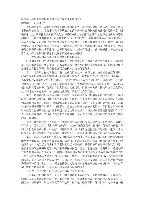 新形势下基层干部密切联系群众方法探究