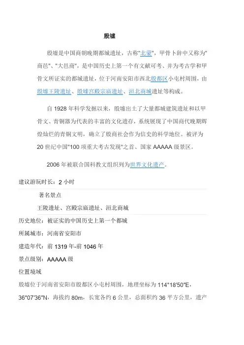 殷墟资料