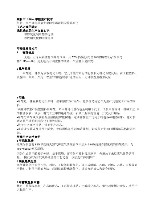 甲醇制甲醛的文档