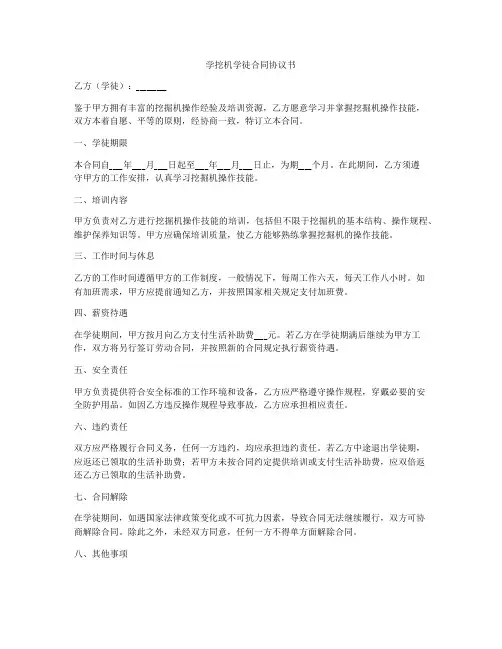 学挖机学徒合同协议书