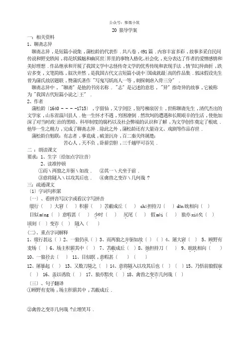 《狼》导学案  (精品)2022年部编版语文附答案
