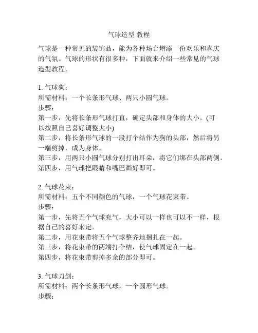 气球造型 教程