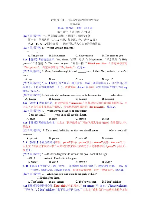 2017年四川省泸州市中考英语试题(含解析)