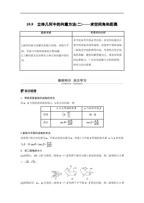 2019届高考数学北师大版理大一轮复习讲义：第八章 立